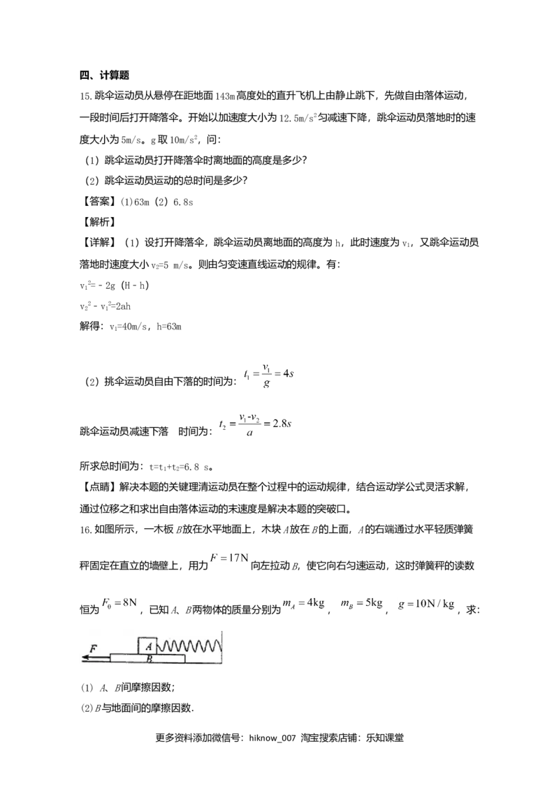 高一上学期期中考试物理试题Word版含解析05_E015高中全科试卷_物理试题_必修1_3.期中试卷