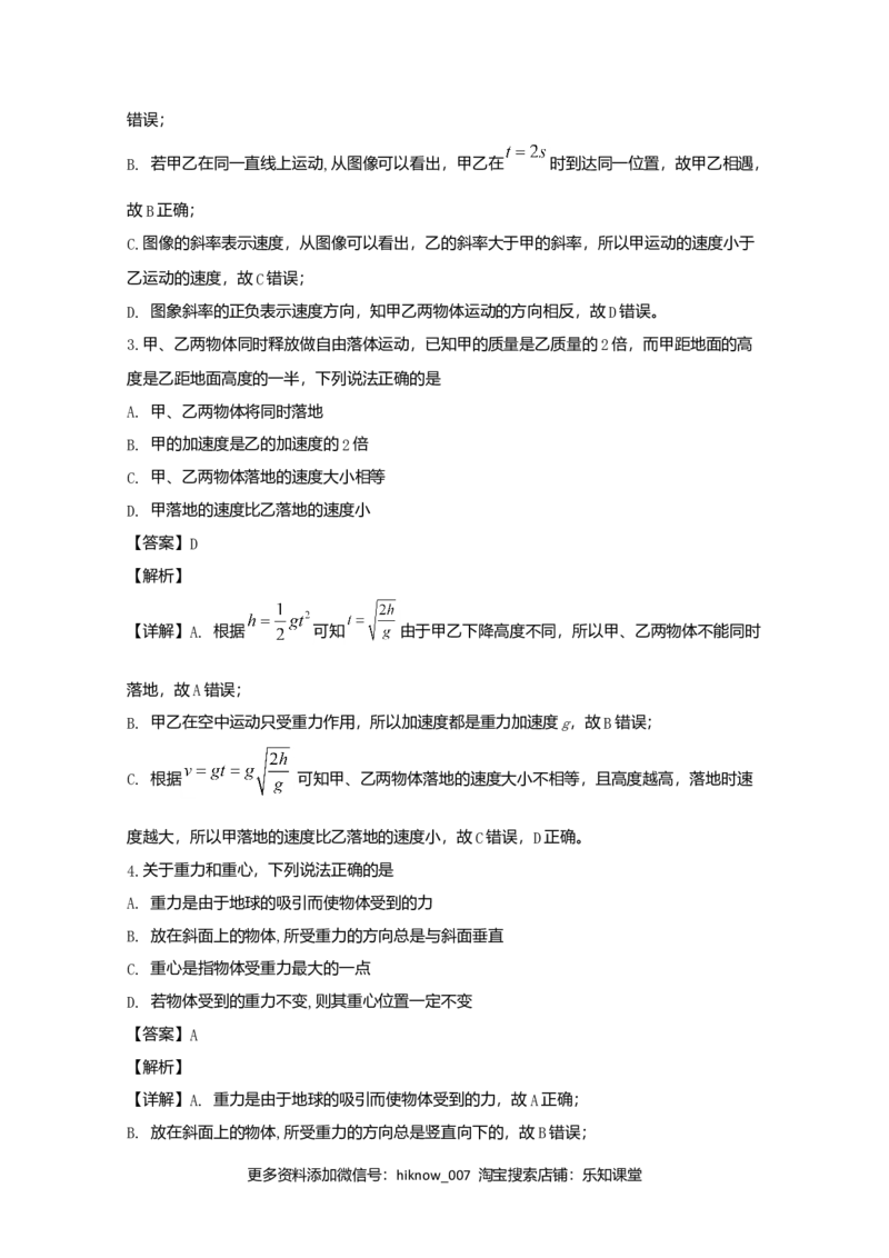 高一上学期期中考试物理试题Word版含解析05_E015高中全科试卷_物理试题_必修1_3.期中试卷