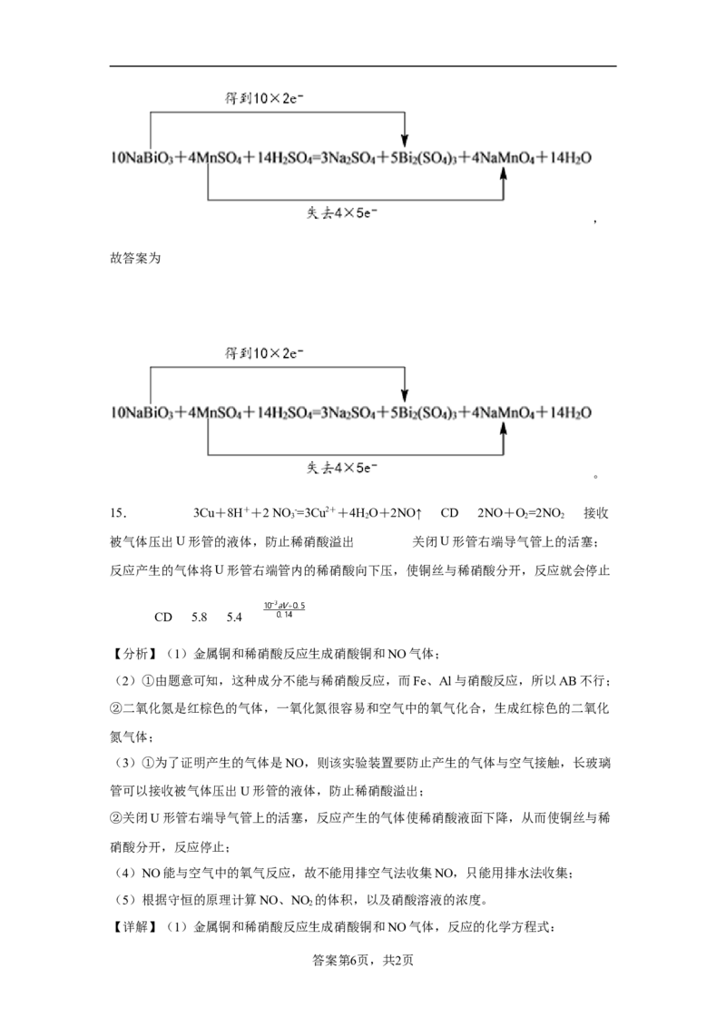 第五章第二节第1课时氮气与氮的固定一氧化氮和二氧化氮同步练习2022-2023学年高一下学期化学人教版（2019）必修第二册_E015高中全科试卷_化学试题_必修2_2.同步练习