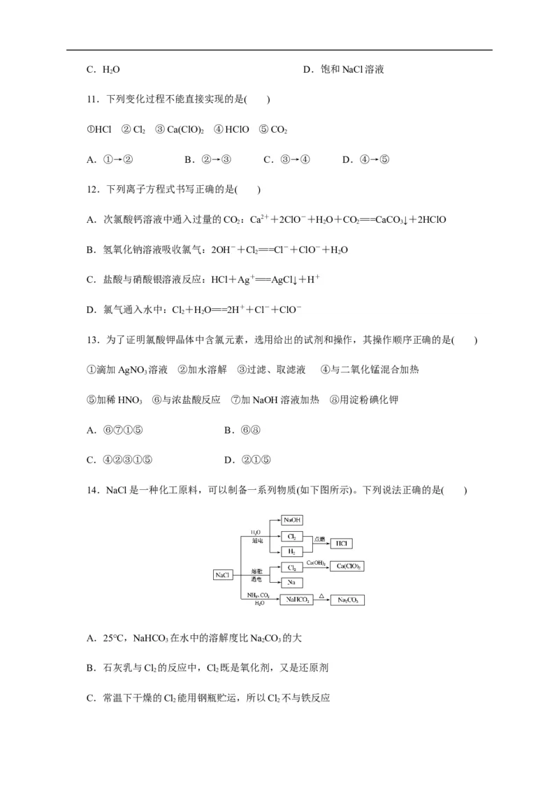 第二章章末检测（原卷版）_E015高中全科试卷_化学试题_必修1_1.新版人教版高中化学试卷必修一_1.同步练习_5.同步练习（第五套）