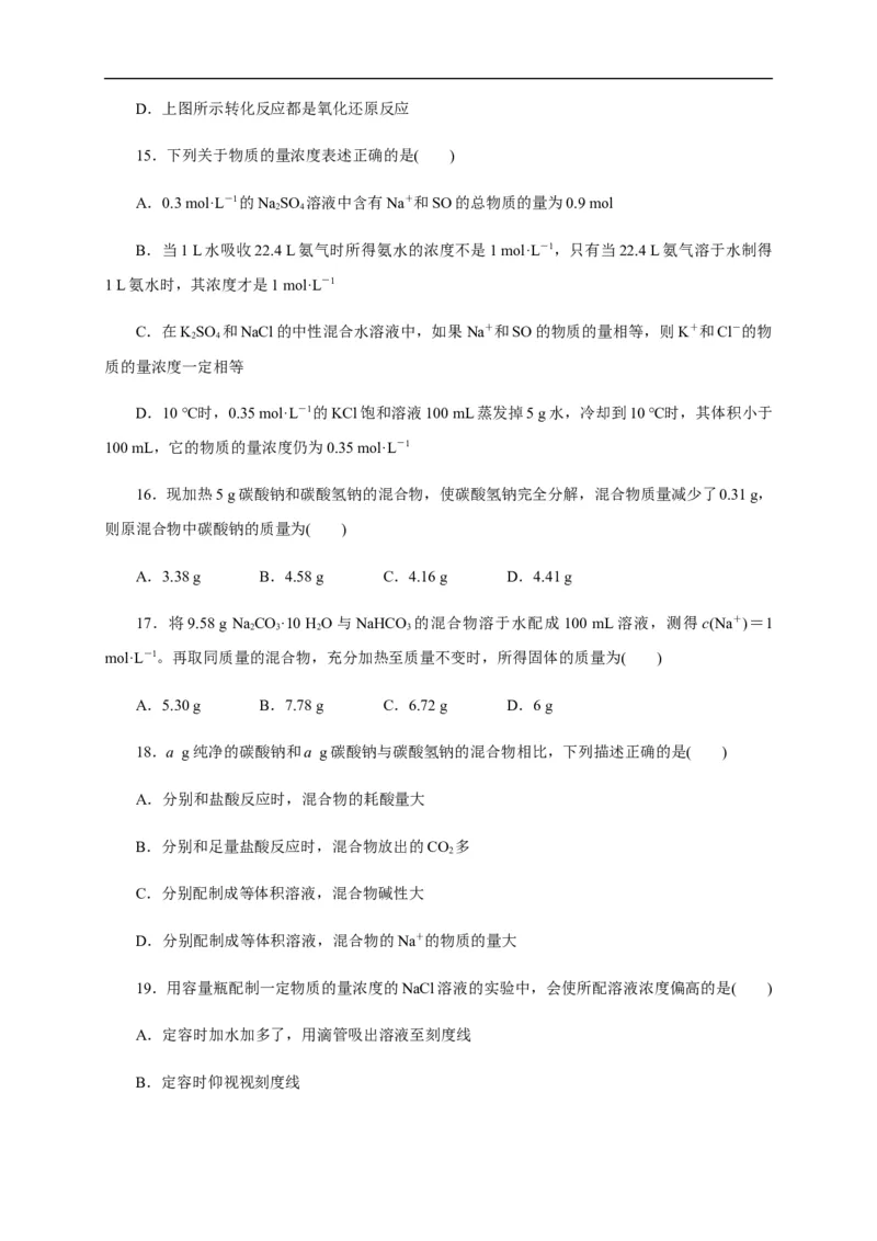 第二章章末检测（原卷版）_E015高中全科试卷_化学试题_必修1_1.新版人教版高中化学试卷必修一_1.同步练习_5.同步练习（第五套）