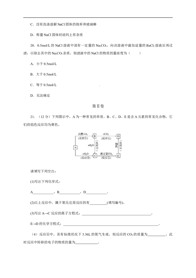第二章章末检测（原卷版）_E015高中全科试卷_化学试题_必修1_1.新版人教版高中化学试卷必修一_1.同步练习_5.同步练习（第五套）