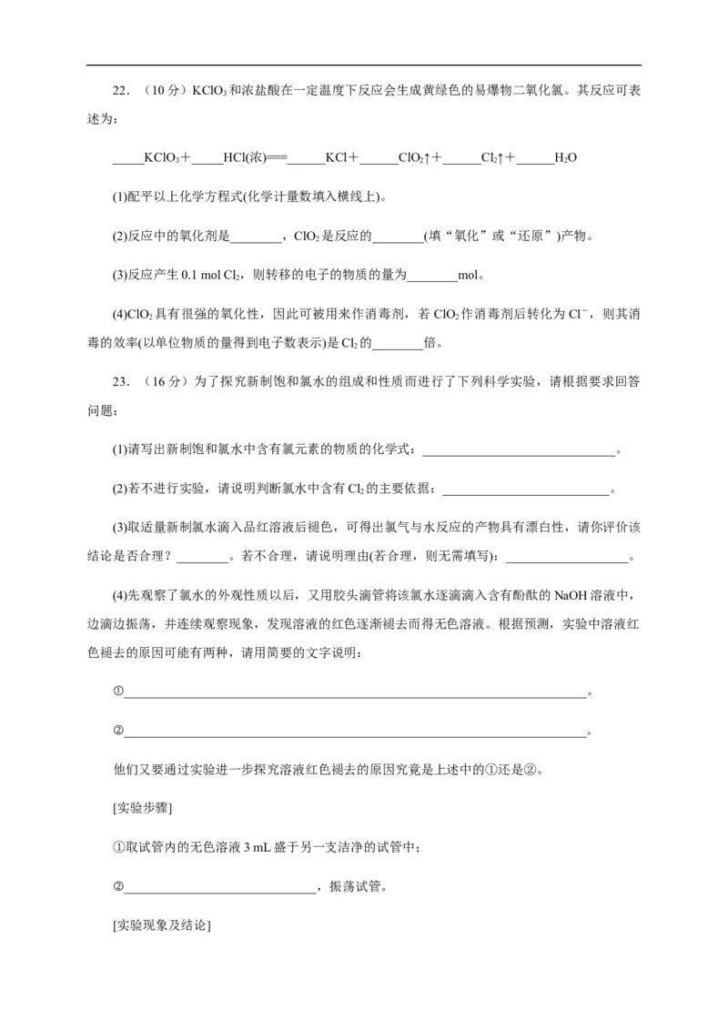 第二章章末检测（原卷版）_E015高中全科试卷_化学试题_必修1_1.新版人教版高中化学试卷必修一_1.同步练习_5.同步练习（第五套）