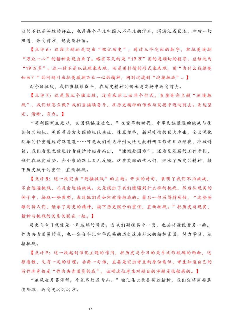 发扬斗争精神，凝聚复兴力量：从战斗到奋斗是抗美援朝精神的最好传承（素材+话题+标题+金句+时评+范文）-2024年高考语文作文一轮综合备考（全国通用）_2024年5月_01按日期_2号
