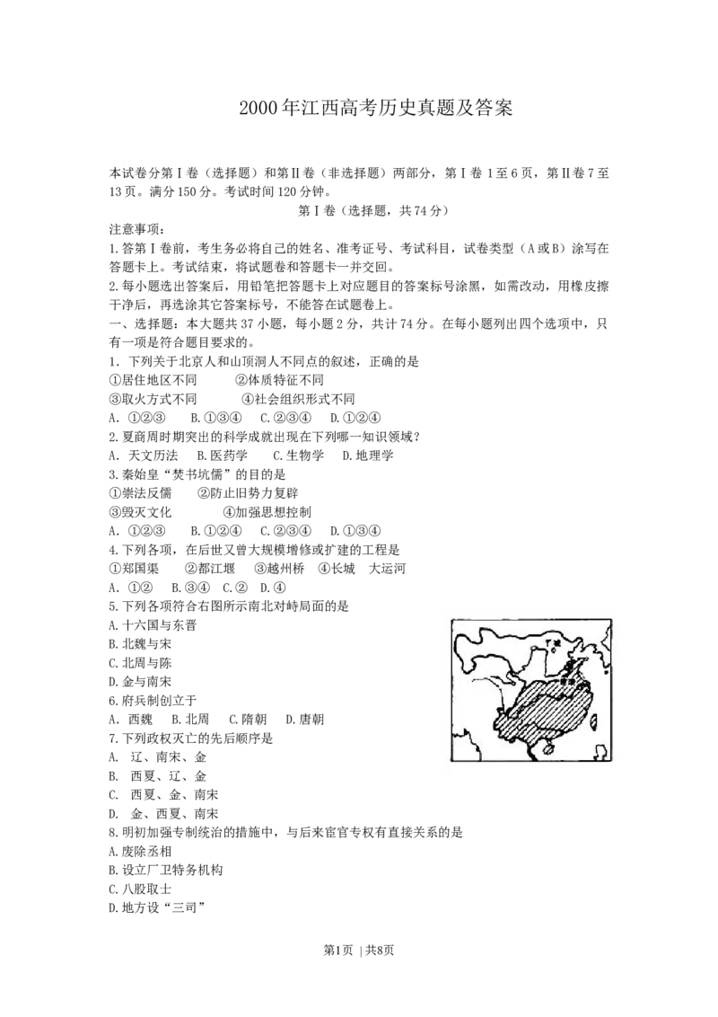 2000年江西高考历史真题及答案_历史高考真题试卷_旧1990-2007&middot;高考历史真题_1990-2007&middot;高考历史真题&middot;word_江西