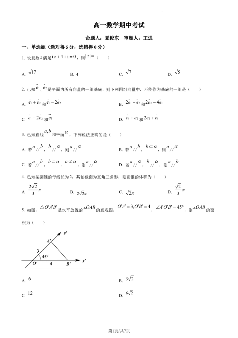 高一下学期期中数学试题（原卷版）_E015高中全科试卷_数学试题_必修2_03.期中测试_高一下学期期中数学试题
