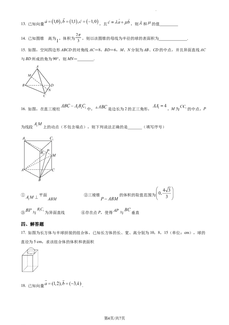 高一下学期期中数学试题（原卷版）_E015高中全科试卷_数学试题_必修2_03.期中测试_高一下学期期中数学试题