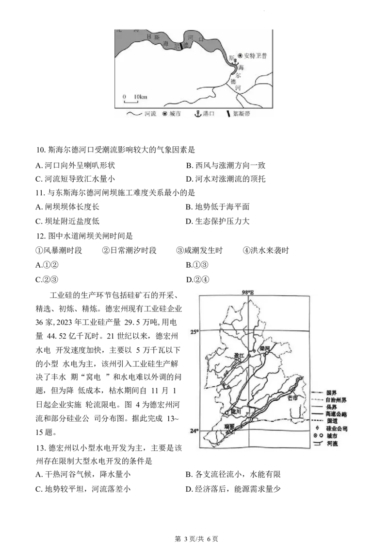 地理试题_2024年5月_01按日期_30号_2024届重庆市巴蜀中学高三5月适应性月考卷（十）_重庆市巴蜀中学2024届高三年级下学期5月适应性月考卷（十）地理