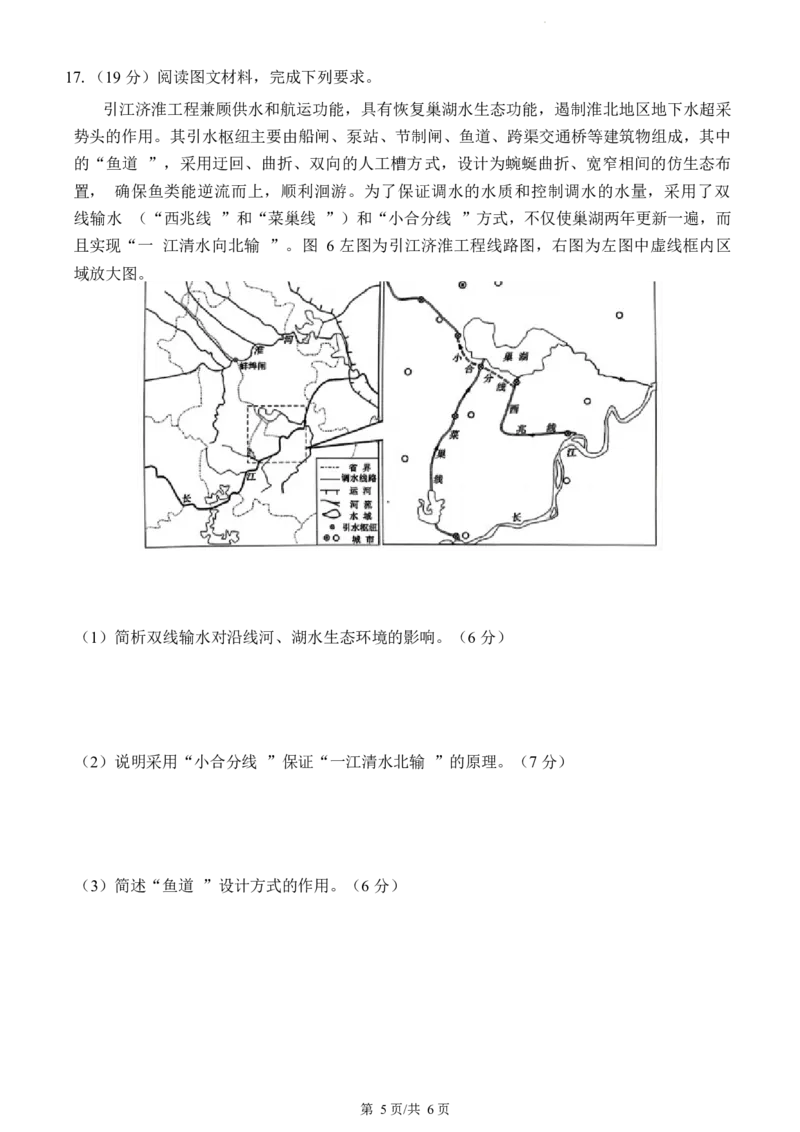 地理试题_2024年5月_01按日期_30号_2024届重庆市巴蜀中学高三5月适应性月考卷（十）_重庆市巴蜀中学2024届高三年级下学期5月适应性月考卷（十）地理