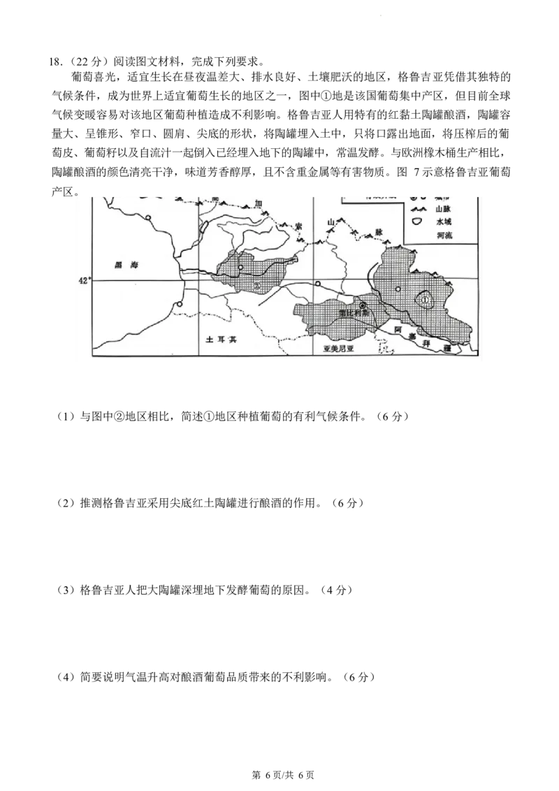 地理试题_2024年5月_01按日期_30号_2024届重庆市巴蜀中学高三5月适应性月考卷（十）_重庆市巴蜀中学2024届高三年级下学期5月适应性月考卷（十）地理