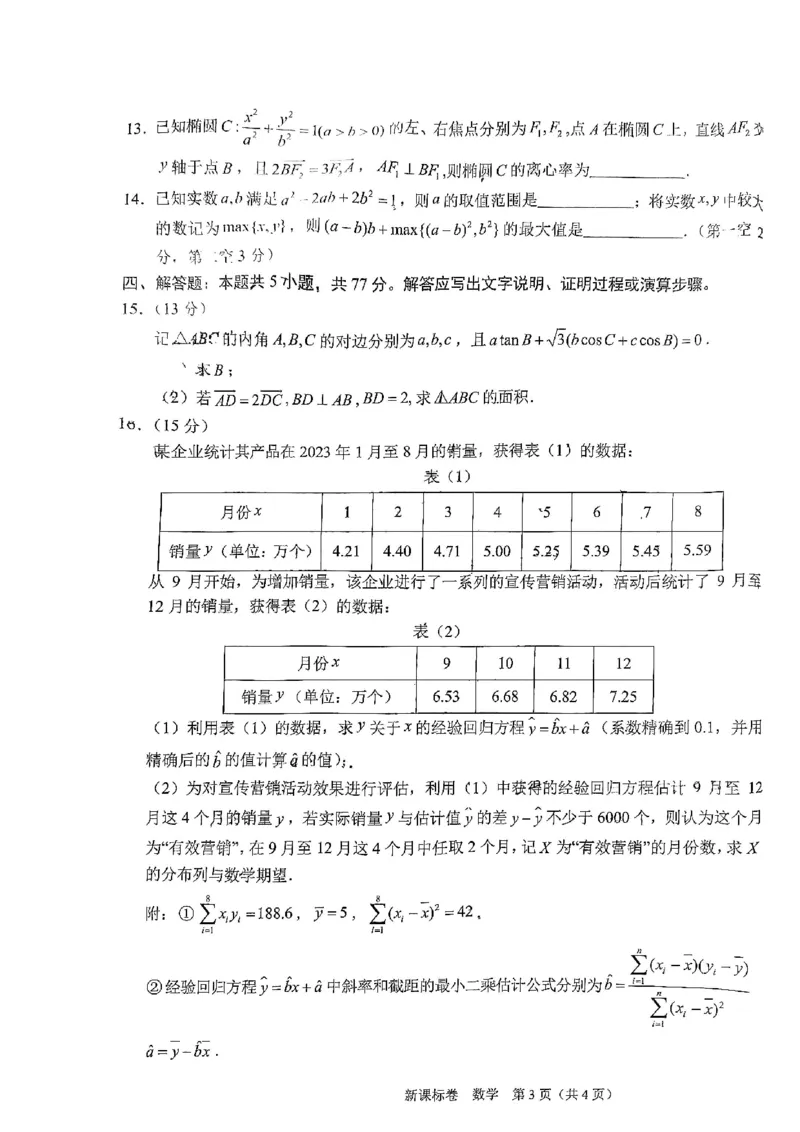 数学_2024年5月_01按日期_8号_2024届xkw高三5月大联考_2024届高三5月大联考（新课标）数学试题