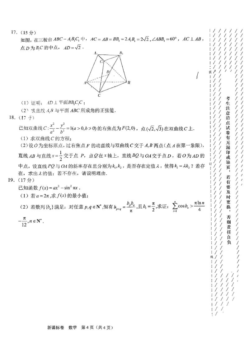 数学_2024年5月_01按日期_8号_2024届xkw高三5月大联考_2024届高三5月大联考（新课标）数学试题