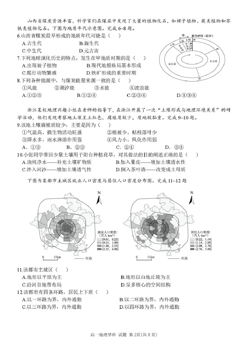 浙江省五湖联盟2024-2025学年高一下学期期中联考地理试卷（图片版，含答案）_2024-2025高一（7-7月题库）_2025年6月7.10新增_0609浙江省五湖联盟2024-2025学年高一下学期期中联考试题