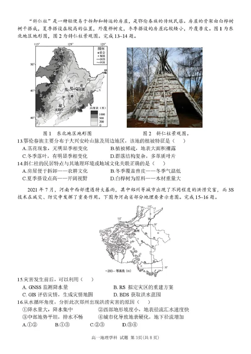 浙江省五湖联盟2024-2025学年高一下学期期中联考地理试卷（图片版，含答案）_2024-2025高一（7-7月题库）_2025年6月7.10新增_0609浙江省五湖联盟2024-2025学年高一下学期期中联考试题