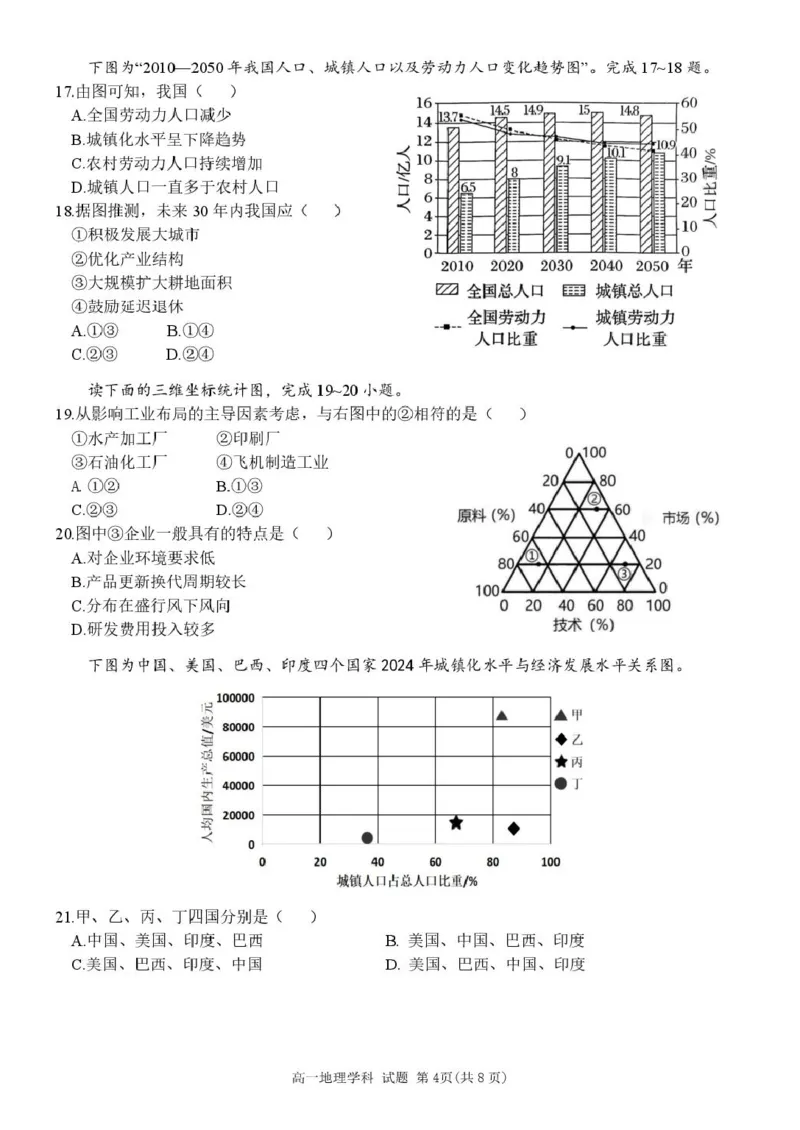 浙江省五湖联盟2024-2025学年高一下学期期中联考地理试卷（图片版，含答案）_2024-2025高一（7-7月题库）_2025年6月7.10新增_0609浙江省五湖联盟2024-2025学年高一下学期期中联考试题