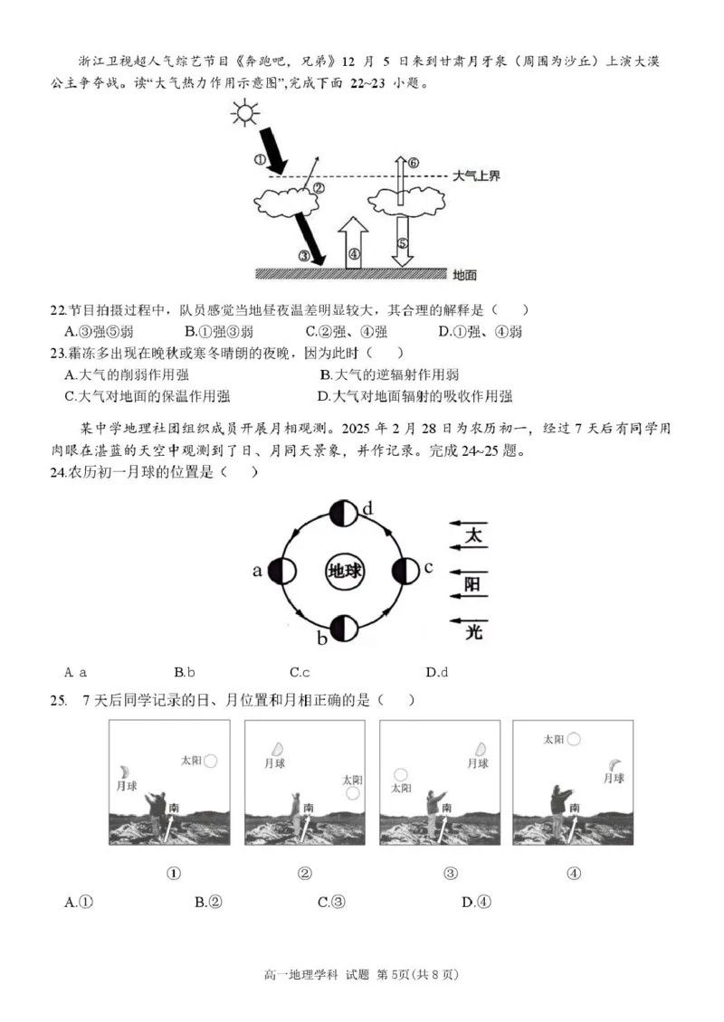 浙江省五湖联盟2024-2025学年高一下学期期中联考地理试卷（图片版，含答案）_2024-2025高一（7-7月题库）_2025年6月7.10新增_0609浙江省五湖联盟2024-2025学年高一下学期期中联考试题