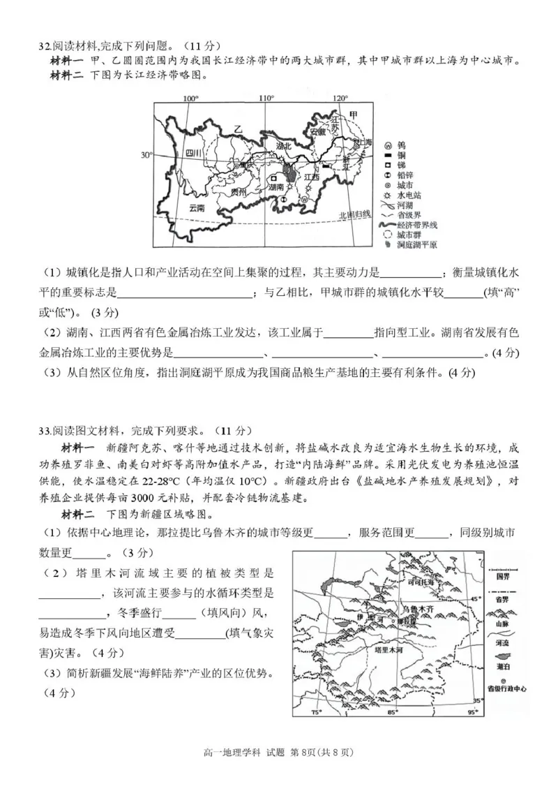浙江省五湖联盟2024-2025学年高一下学期期中联考地理试卷（图片版，含答案）_2024-2025高一（7-7月题库）_2025年6月7.10新增_0609浙江省五湖联盟2024-2025学年高一下学期期中联考试题