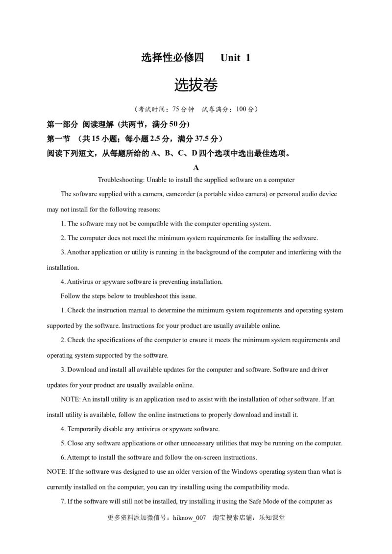 选择性必修四Unit1（选拔卷）-单元测试高一英语尖子生选拔卷（人教版2019选择性必修四）（原卷版）_E015高中全科试卷_英语试题_选修4_7.新版高中英语选择性必修4_1.单元测评