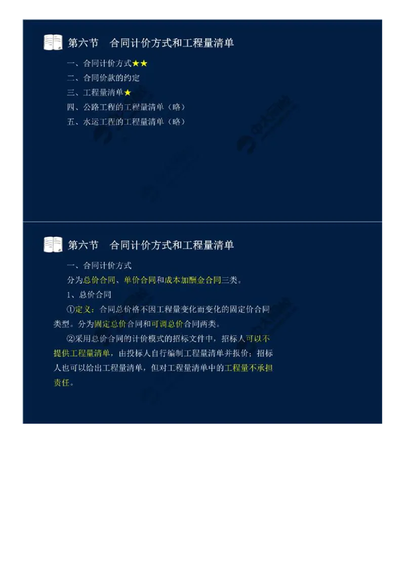 30.第四章-工程费用监理（七）.mp4_监理工程师_2025监理工程师_2025年监理工程师SVIP_2025年监理交通控制SVIP_02-基础精讲✿高端面授✿深度强化_基础篇_讲义