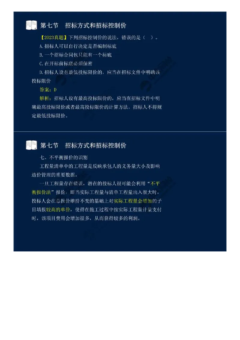 30.第四章-工程费用监理（七）.mp4_监理工程师_2025监理工程师_2025年监理工程师SVIP_2025年监理交通控制SVIP_02-基础精讲✿高端面授✿深度强化_基础篇_讲义