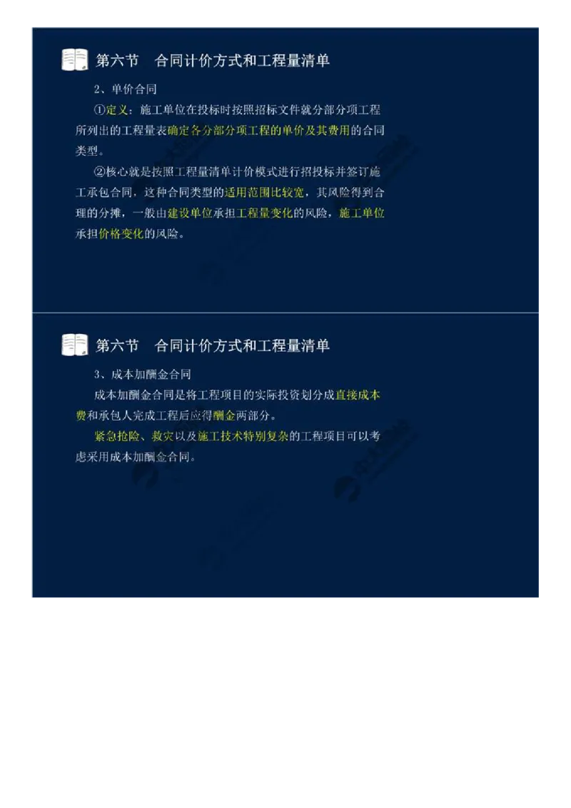 30.第四章-工程费用监理（七）.mp4_监理工程师_2025监理工程师_2025年监理工程师SVIP_2025年监理交通控制SVIP_02-基础精讲✿高端面授✿深度强化_基础篇_讲义