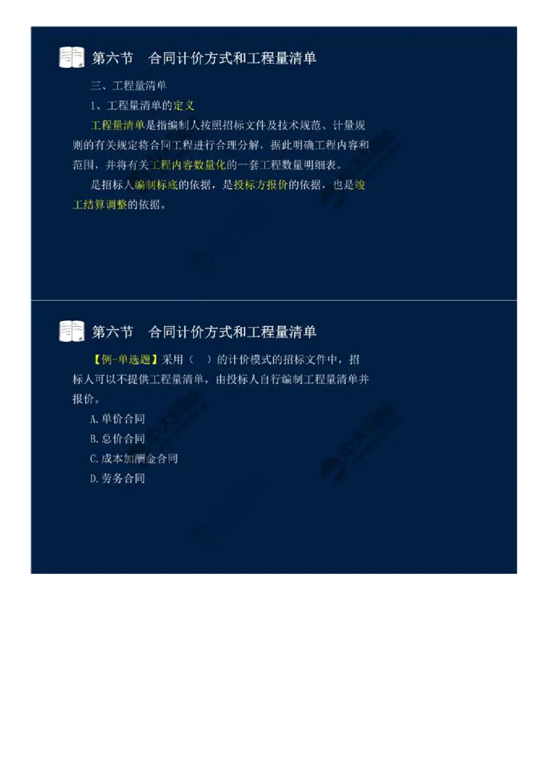 30.第四章-工程费用监理（七）.mp4_监理工程师_2025监理工程师_2025年监理工程师SVIP_2025年监理交通控制SVIP_02-基础精讲✿高端面授✿深度强化_基础篇_讲义