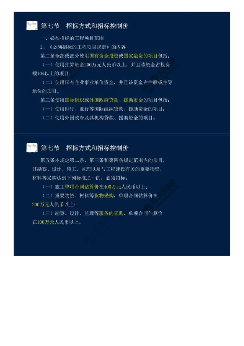 30.第四章-工程费用监理（七）.mp4_监理工程师_2025监理工程师_2025年监理工程师SVIP_2025年监理交通控制SVIP_02-基础精讲✿高端面授✿深度强化_基础篇_讲义