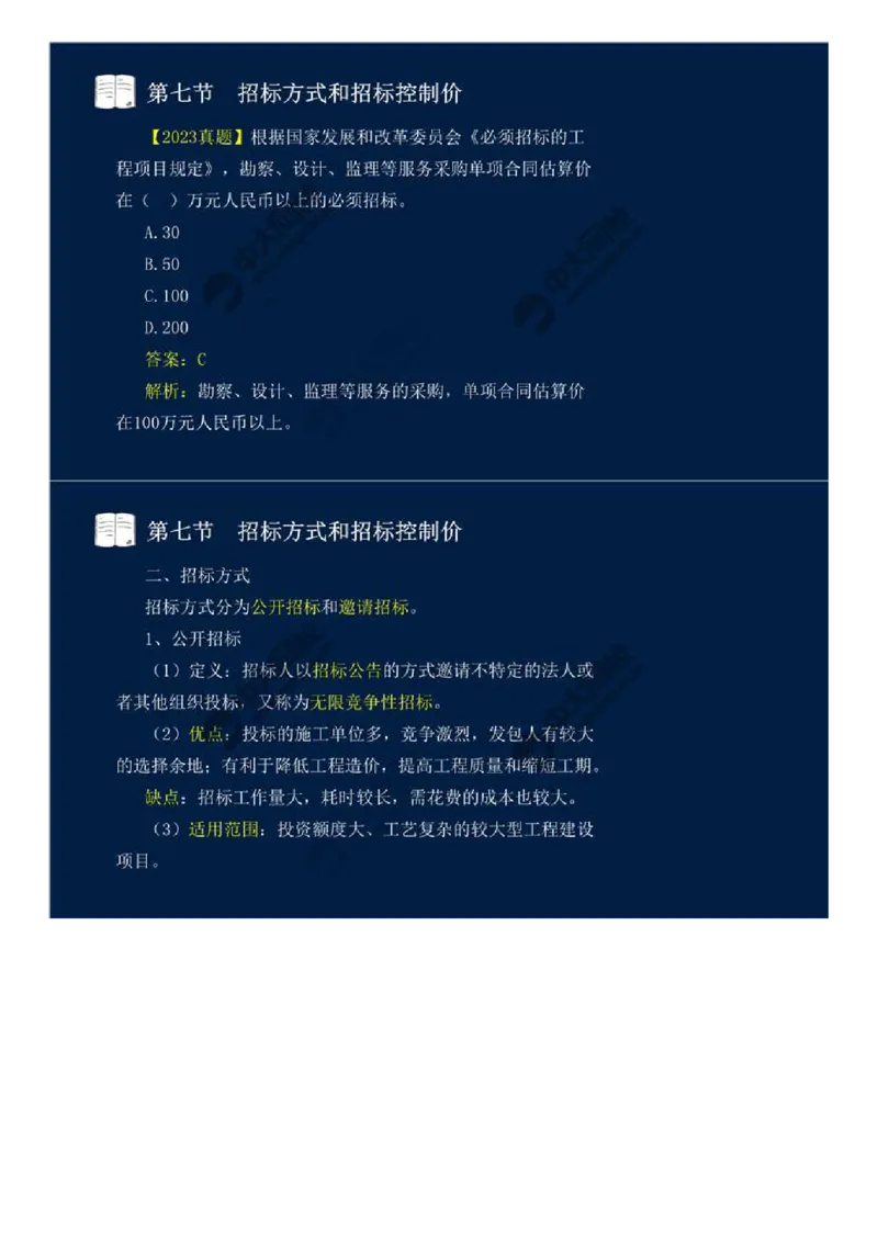 30.第四章-工程费用监理（七）.mp4_监理工程师_2025监理工程师_2025年监理工程师SVIP_2025年监理交通控制SVIP_02-基础精讲✿高端面授✿深度强化_基础篇_讲义