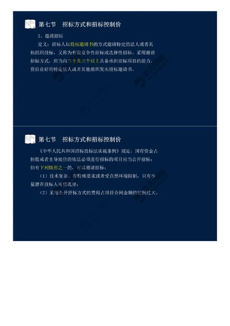 30.第四章-工程费用监理（七）.mp4_监理工程师_2025监理工程师_2025年监理工程师SVIP_2025年监理交通控制SVIP_02-基础精讲✿高端面授✿深度强化_基础篇_讲义