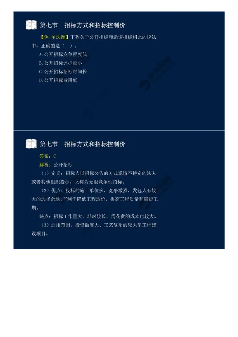 30.第四章-工程费用监理（七）.mp4_监理工程师_2025监理工程师_2025年监理工程师SVIP_2025年监理交通控制SVIP_02-基础精讲✿高端面授✿深度强化_基础篇_讲义