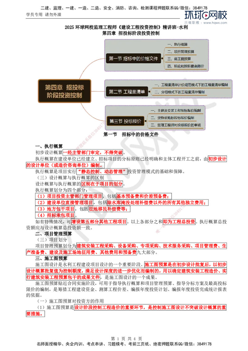 32.投资：第四章第一节至第三节投标报价_监理工程师_2025监理工程师_2025年监理工程师SVIP_2025年监理水利控制SVIP_02-基础精讲✿高端面授✿深度强化