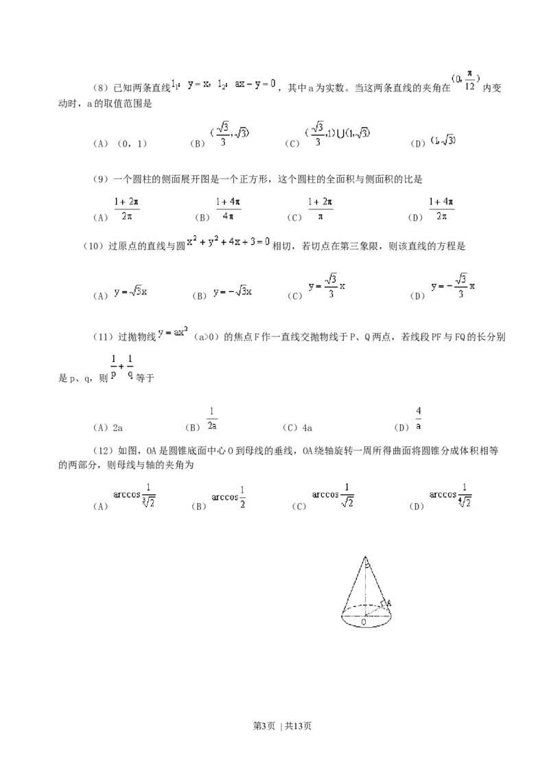 2000年新疆高考文科数学真题及答案_数学高考真题试卷_旧1990-2007&middot;高考数学真题_1990-2007&middot;高考数学真题&middot;word_新疆