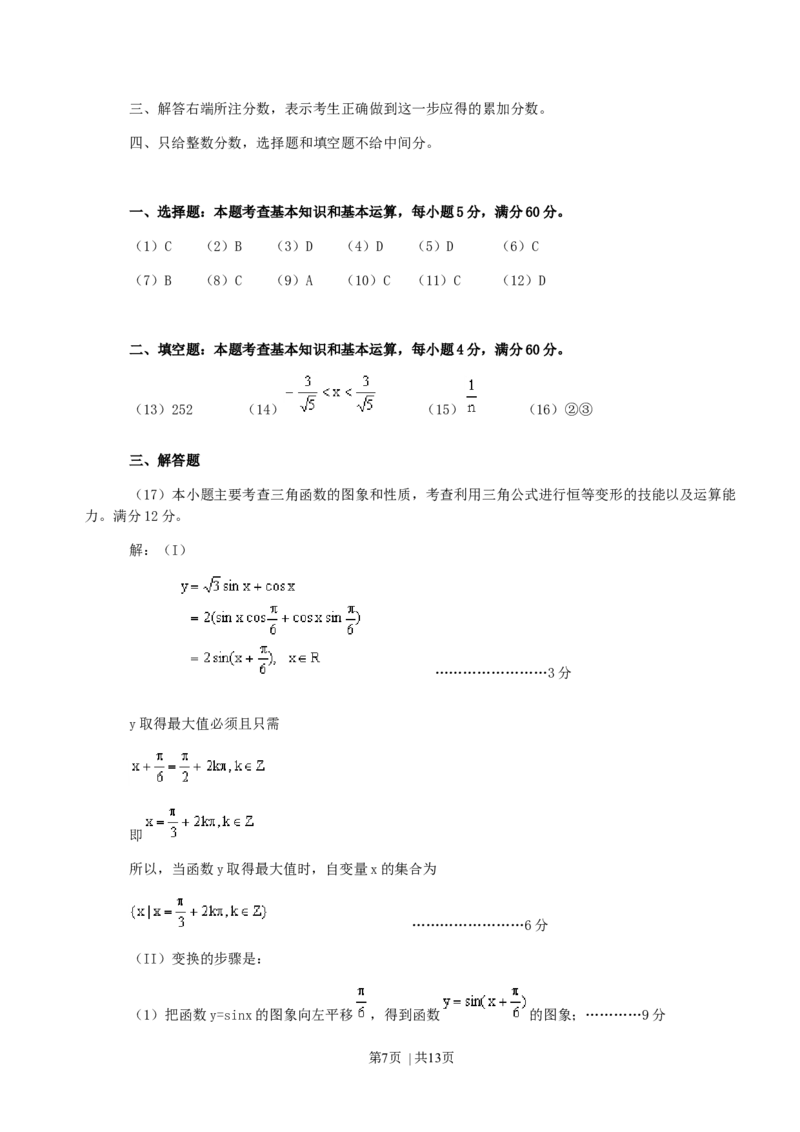 2000年新疆高考文科数学真题及答案_数学高考真题试卷_旧1990-2007&middot;高考数学真题_1990-2007&middot;高考数学真题&middot;word_新疆