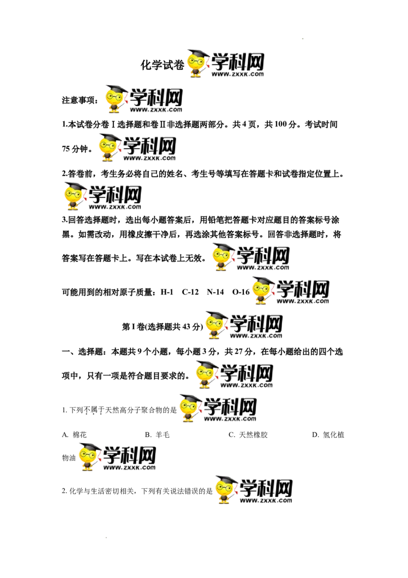 高二下学期期中考试化学试题（原卷版）_E015高中全科试卷_化学试题_选修3_5.新版人教版高中化学试卷选择性必修3_3.期中测试_期中测试1