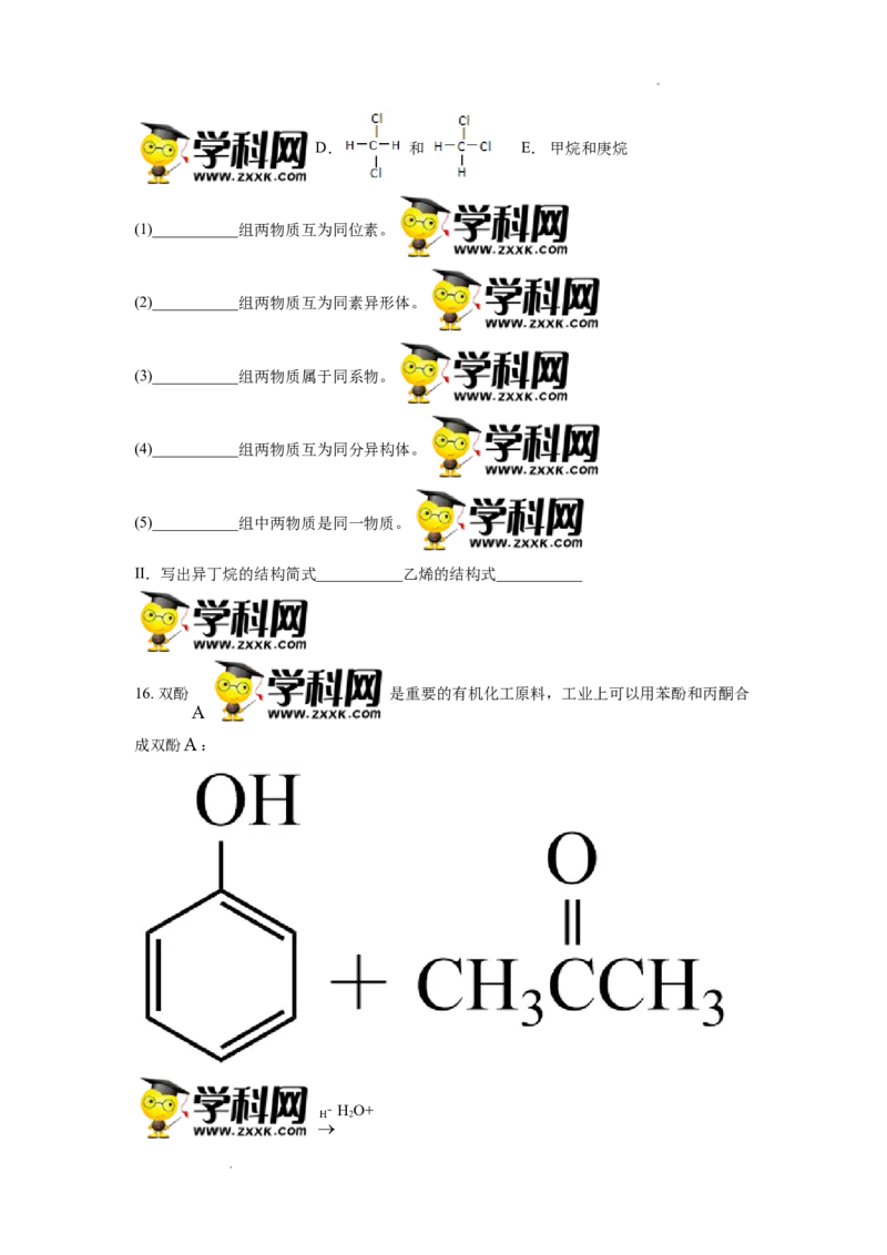 高二下学期期中考试化学试题（原卷版）_E015高中全科试卷_化学试题_选修3_5.新版人教版高中化学试卷选择性必修3_3.期中测试_期中测试1