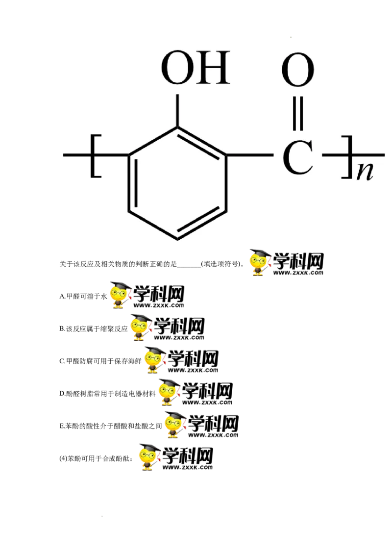 高二下学期期中考试化学试题（原卷版）_E015高中全科试卷_化学试题_选修3_5.新版人教版高中化学试卷选择性必修3_3.期中测试_期中测试1