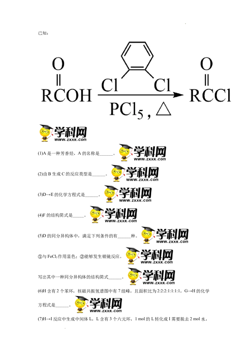 高二下学期期中考试化学试题（原卷版）_E015高中全科试卷_化学试题_选修3_5.新版人教版高中化学试卷选择性必修3_3.期中测试_期中测试1