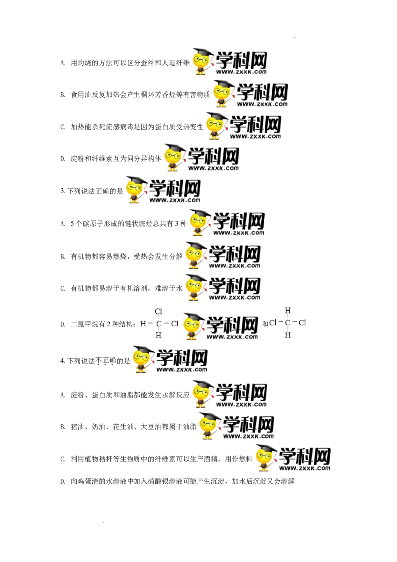 高二下学期期中考试化学试题（原卷版）_E015高中全科试卷_化学试题_选修3_5.新版人教版高中化学试卷选择性必修3_3.期中测试_期中测试1