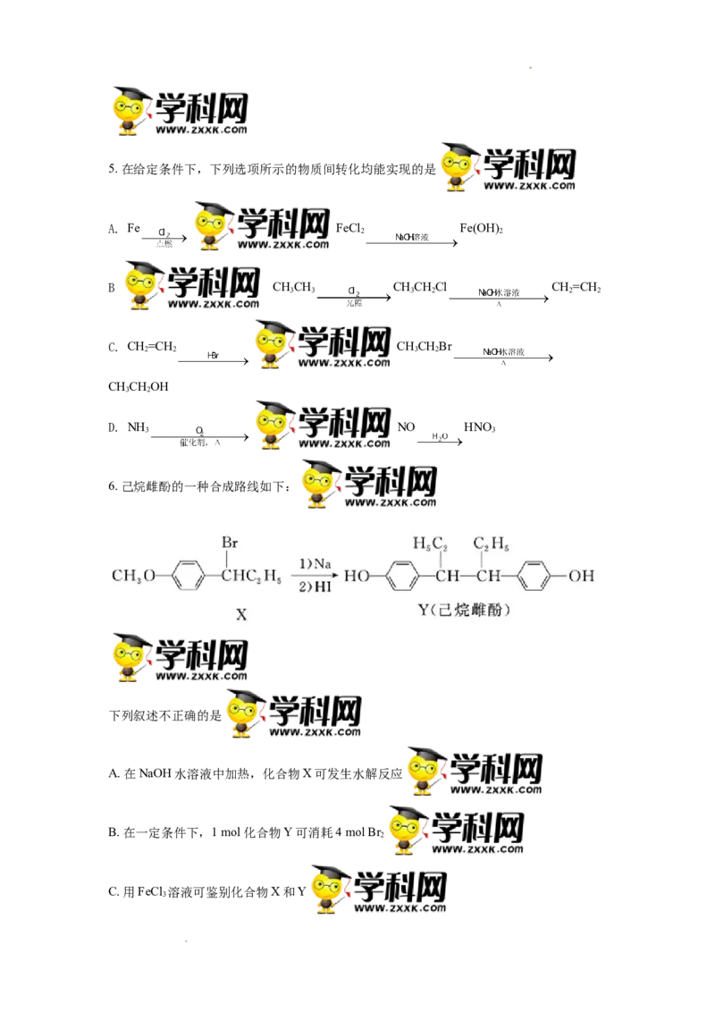 高二下学期期中考试化学试题（原卷版）_E015高中全科试卷_化学试题_选修3_5.新版人教版高中化学试卷选择性必修3_3.期中测试_期中测试1