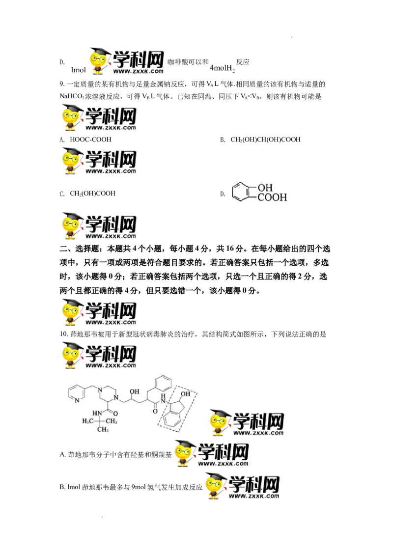 高二下学期期中考试化学试题（原卷版）_E015高中全科试卷_化学试题_选修3_5.新版人教版高中化学试卷选择性必修3_3.期中测试_期中测试1