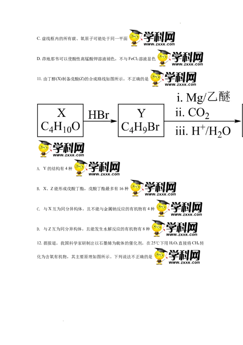 高二下学期期中考试化学试题（原卷版）_E015高中全科试卷_化学试题_选修3_5.新版人教版高中化学试卷选择性必修3_3.期中测试_期中测试1