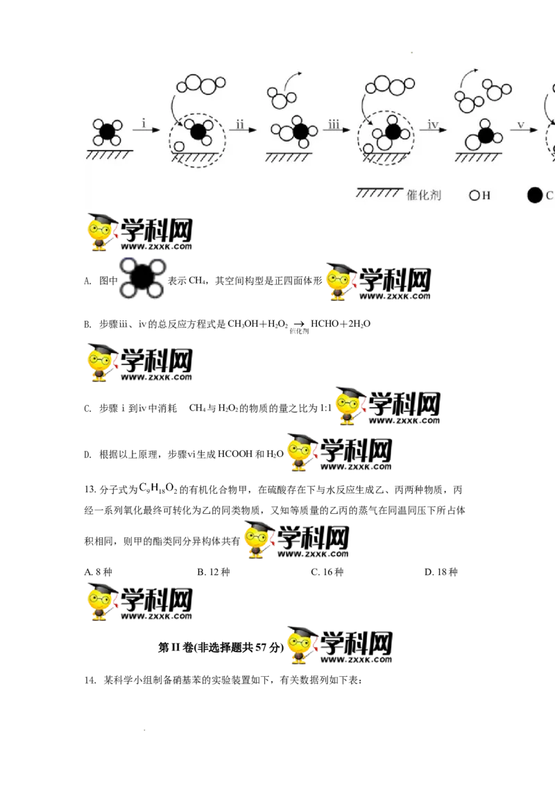 高二下学期期中考试化学试题（原卷版）_E015高中全科试卷_化学试题_选修3_5.新版人教版高中化学试卷选择性必修3_3.期中测试_期中测试1