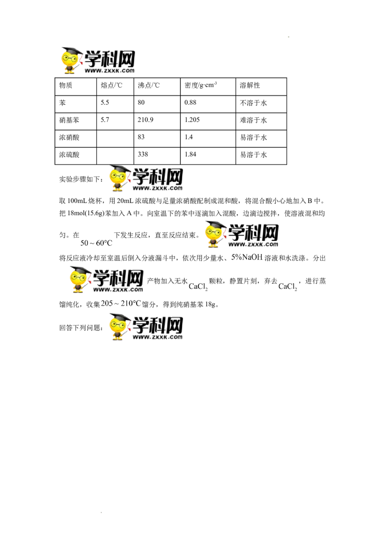 高二下学期期中考试化学试题（原卷版）_E015高中全科试卷_化学试题_选修3_5.新版人教版高中化学试卷选择性必修3_3.期中测试_期中测试1