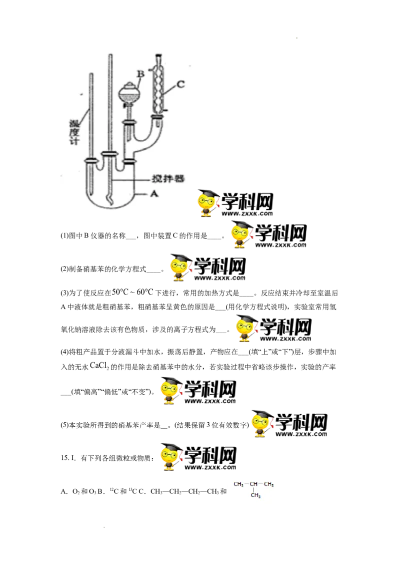 高二下学期期中考试化学试题（原卷版）_E015高中全科试卷_化学试题_选修3_5.新版人教版高中化学试卷选择性必修3_3.期中测试_期中测试1