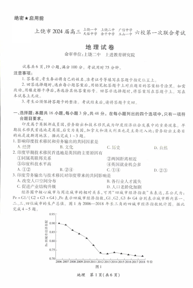 地理_2024年2月_01每日更新_05号_2024届江西上进教育高三一轮总复习验收考试_2024届江西上进教育2024届高三一轮总复习验收考试地理