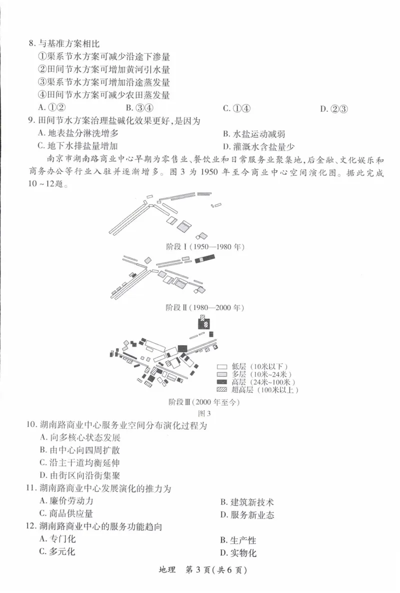 地理_2024年2月_01每日更新_05号_2024届江西上进教育高三一轮总复习验收考试_2024届江西上进教育2024届高三一轮总复习验收考试地理