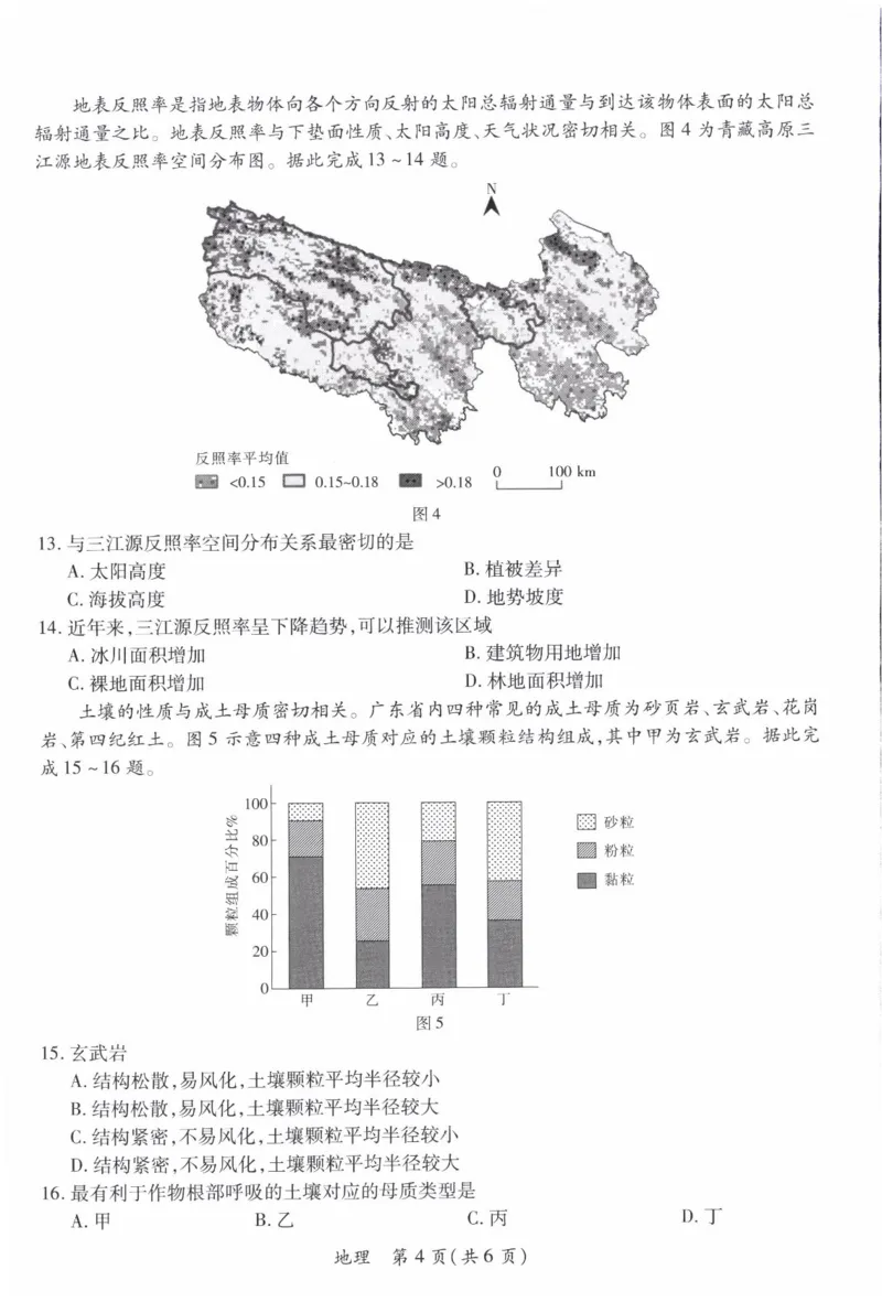 地理_2024年2月_01每日更新_05号_2024届江西上进教育高三一轮总复习验收考试_2024届江西上进教育2024届高三一轮总复习验收考试地理
