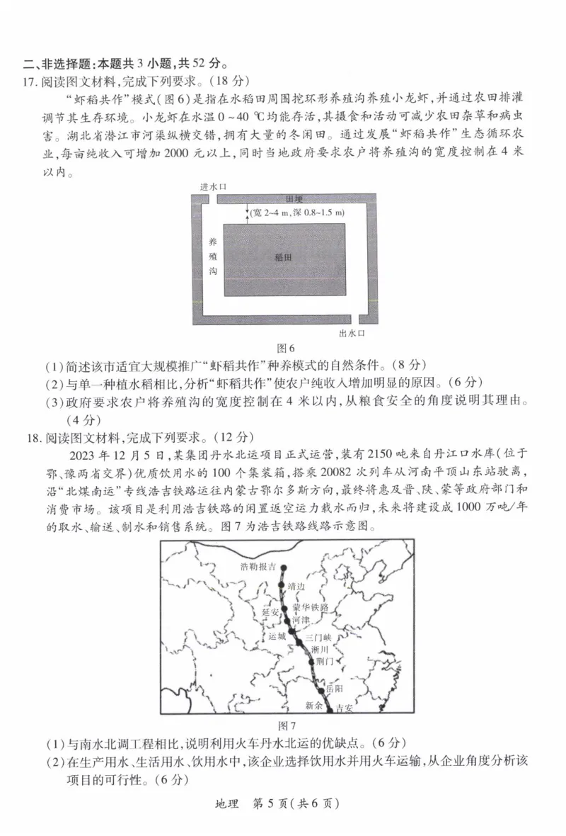 地理_2024年2月_01每日更新_05号_2024届江西上进教育高三一轮总复习验收考试_2024届江西上进教育2024届高三一轮总复习验收考试地理