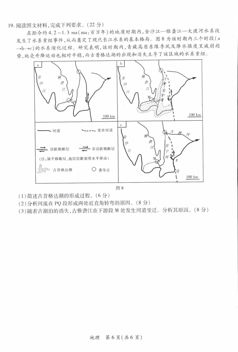地理_2024年2月_01每日更新_05号_2024届江西上进教育高三一轮总复习验收考试_2024届江西上进教育2024届高三一轮总复习验收考试地理