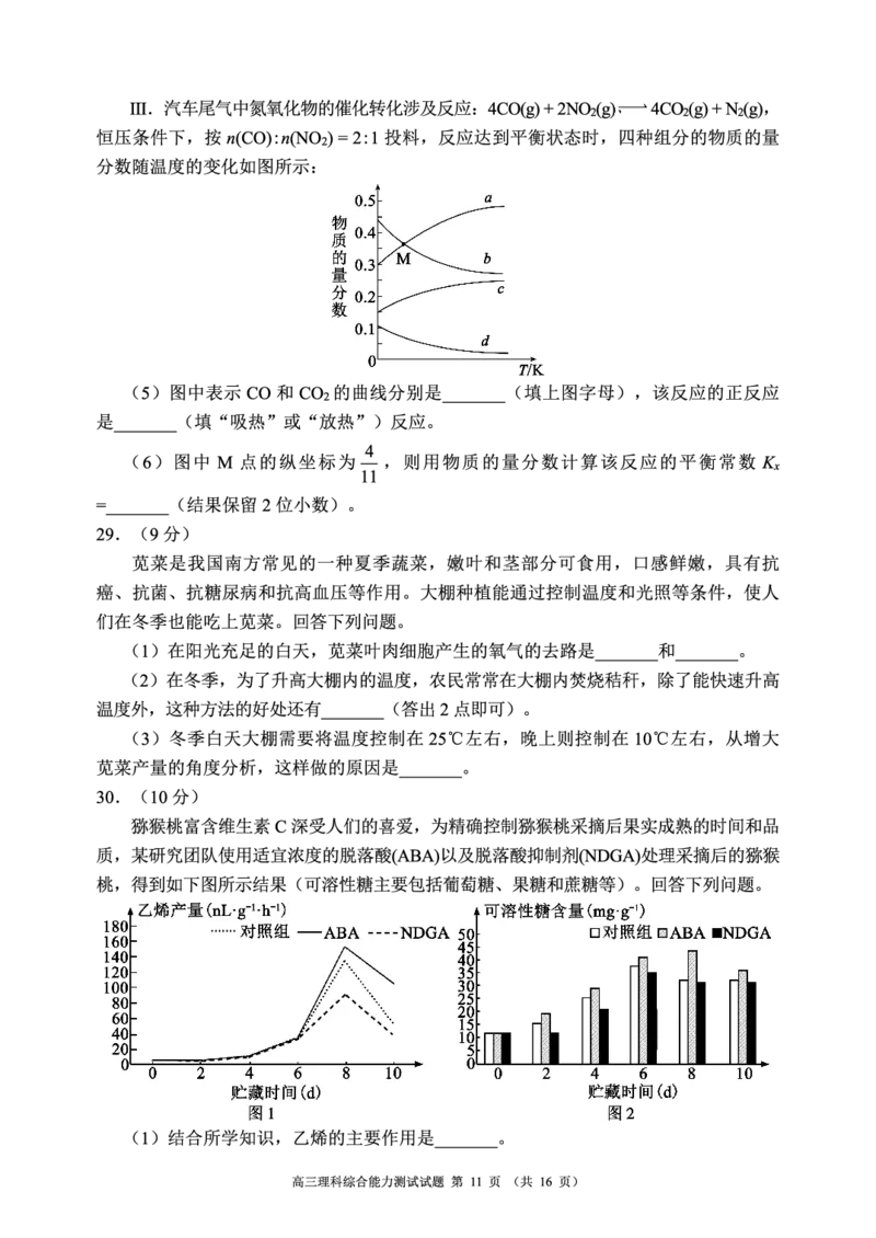 四川省成都市蓉城联盟2023～2024学年度高三上学期第二次联考理科综合试题_2024年3月_013月合集_2024届四川省成都市蓉城联盟高三下学期第二次联考